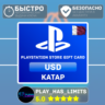 Карта пополнения Катар PlayStation Store 5-200$