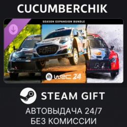 EA SPORTS™ WRC 24 Season Expansion Bundle✅STEAM GIFT AUTO✅RU МИР