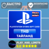 Карта пополнения Тайланд PlayStation Store 300-2500