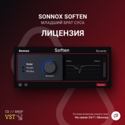 Sonnox Soften    Официальный ключ