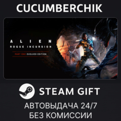 Alien: Rogue Incursion Evolved Edition✅STEAM GIFT AUTO✅BD МИР