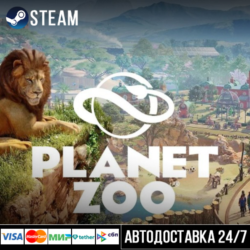 Planet Zoo СТИМ Steam Gift