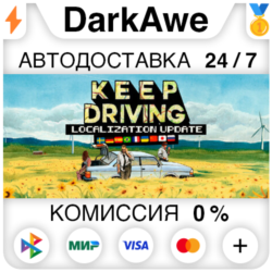 Keep Driving STEAM•RU ⚡️АВТОДОСТАВКА 💳0%
