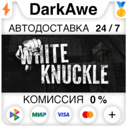 White Knuckle STEAM•RU ⚡️АВТОДОСТАВКА 💳0%
