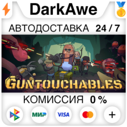 GUNTOUCHABLES STEAM•RU ⚡️АВТОДОСТАВКА 💳0%