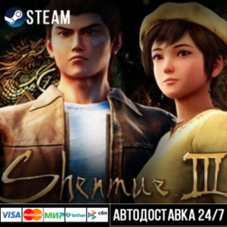 Shenmue III СТИМ Steam Gift