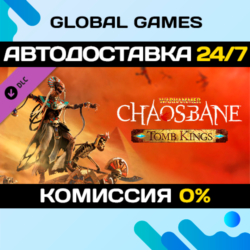 Warhammer: Chaosbane - Tomb Kings🔑Steam Ключ РФ СНГ