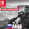 Sniper Elite 4 Deluxe (все DLC) | Nintendo Switch 1/2