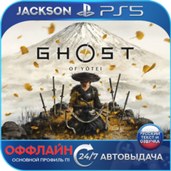 Ghost of Yotei (PS5) RUS | Оффлайн⭕️