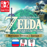 The Legend of Zelda: Tears of the Kingdom | Nintendo Switch 2