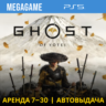 Ghost of Yotei (PS5/RUS)  Аренда 7 дней