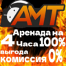 Android multi Tool на 4ч AMT 100% ВЫГОДА