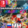 Mario Kart 8 Deluxe | Nintendo Switch 1/2