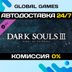 DARK SOULS III - Ashes of Ariandel🔑Steam Ключ РФ СНГ