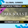 DARK SOULS III - The Ringed City  Steam Ключ РФ СНГ