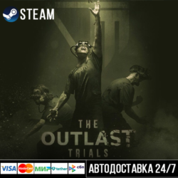 The Outlast Trials СТИМ Steam Gift