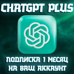 ChatGPT Plus | Подписка на ваш аккаунт | 1 Месяц