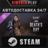 Hunt: Showdown 1896 - Death&acute;s Day DLC STEAM RU/UA/KZ