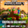Minecraft • Турция