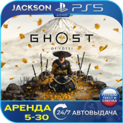 Ghost of Yotei (PS5) RUS | Аренда🔰
