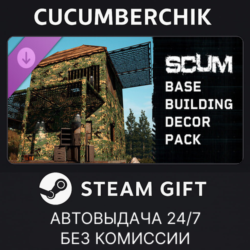 SCUM Base Building Decor Pack✅STEAM GIFT AUTO✅RU МИР