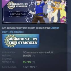 Digimon Story Time Stranger - Costume Pack АВТОДОСТАВКА STEAM GLOBAL МГНОВЕННО ЛИЦЕНЗ