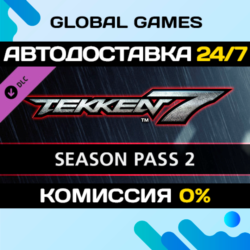 TEKKEN 7 - Season Pass 2🔑Steam Ключ РФ СНГ