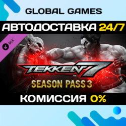 TEKKEN 7 - Season Pass 3🔑Steam Ключ РФ СНГ