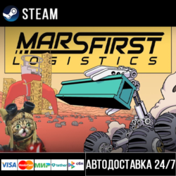 Mars First Logistics СТИМ Steam Gift