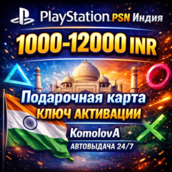 Playstation Network PSN Индия 1000-12000 INR · 0%