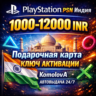 Playstation Network PSN Индия 1000-12000 INR · 0%