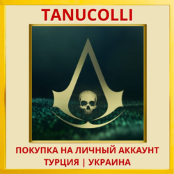 Assassin's Creed 4 Black Flag Assassins PS4/PS5/PS Турция/Украина