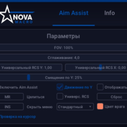 [NovaMacro] BO7 Аим-ассист СНГ