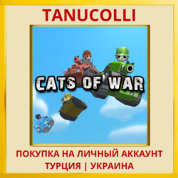 CATS OF WAR PS5/PS Турция/Украина