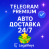 АВТО Телеграм Премиум 3,6,12 мес Telegram Premium 24/7