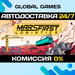 Mars First Logistics STEAM GIFT 🚀АВТОДОСТАВКА