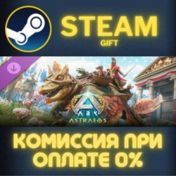 ARK: Astraeos СТИМ ПК ГИФТ АВТОДОСТАВКА ПОДАРОКА STEAM