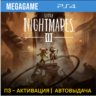 Little Nightmares III (PS4/RUS) П3-Активация
