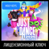 Just Dance 2026 Edition Nintendo Switch 1-2 КЛЮЧ EU