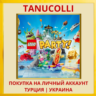 LEGO Party! PS4/PS5/PS Турция/Украина