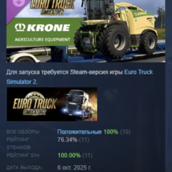 Euro Truck Simulator 2 - KRONE Agriculture Equipment АВТОДОСТАВКА STEAM GLOBAL МГНОВЕ
