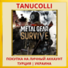 METAL GEAR SURVIVE PS4/PS5/PS Турция/Украина