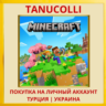 Minecraft PS4/PS5/PS Турция/Украина