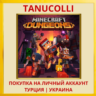 Minecraft Dungeons PS4/PS5/PS Турция/Украина