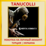 Mortal Kombat X PS4/PS5/PS Турция/Украина