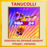 NBA 2K24 PS4/PS5/PS Турция/Украина