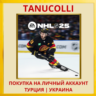 NHL 25 PS5/PS Турция/Украина