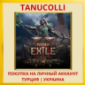 Path of Exile 2 PS5/PS Турция/Украина