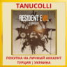 RESIDENT EVIL 7 biohazard PS4/PS5/PS Турция/Украина
