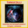 Resident Evil Revelations PS4/PS5/PS Турция/Украина